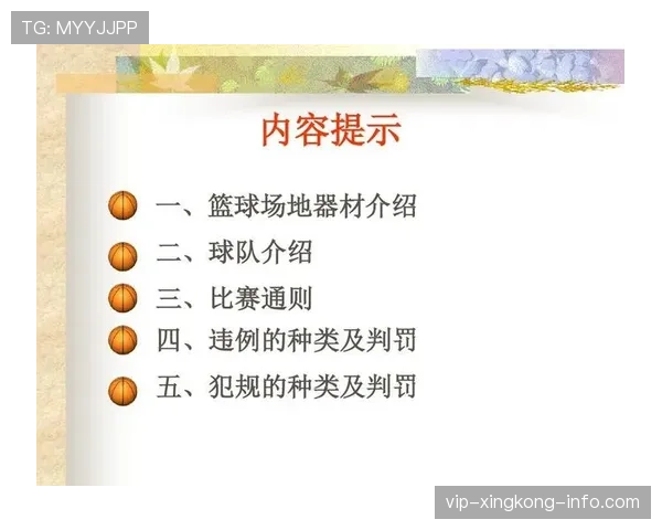 全面解读篮球犯规次数限制规则及个人犯规上限判定标准