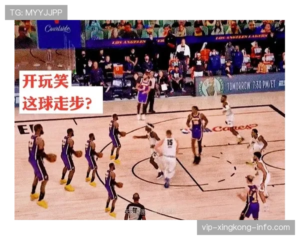 详细解析走步违例的判定标准，让你彻底理解何时算犯规