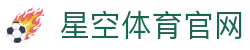XINGKONG SPORTS官网 - 星空体育官方入口直达